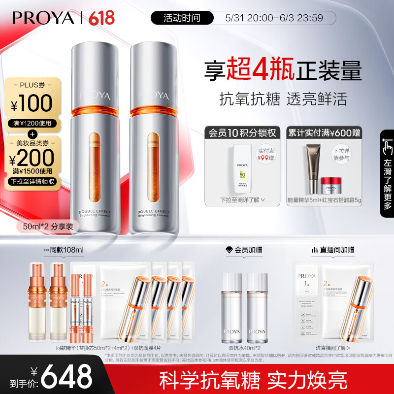 珀莱雅（PROYA）双抗精华液3.0抗糖抗氧化妆品提亮肤色抗
