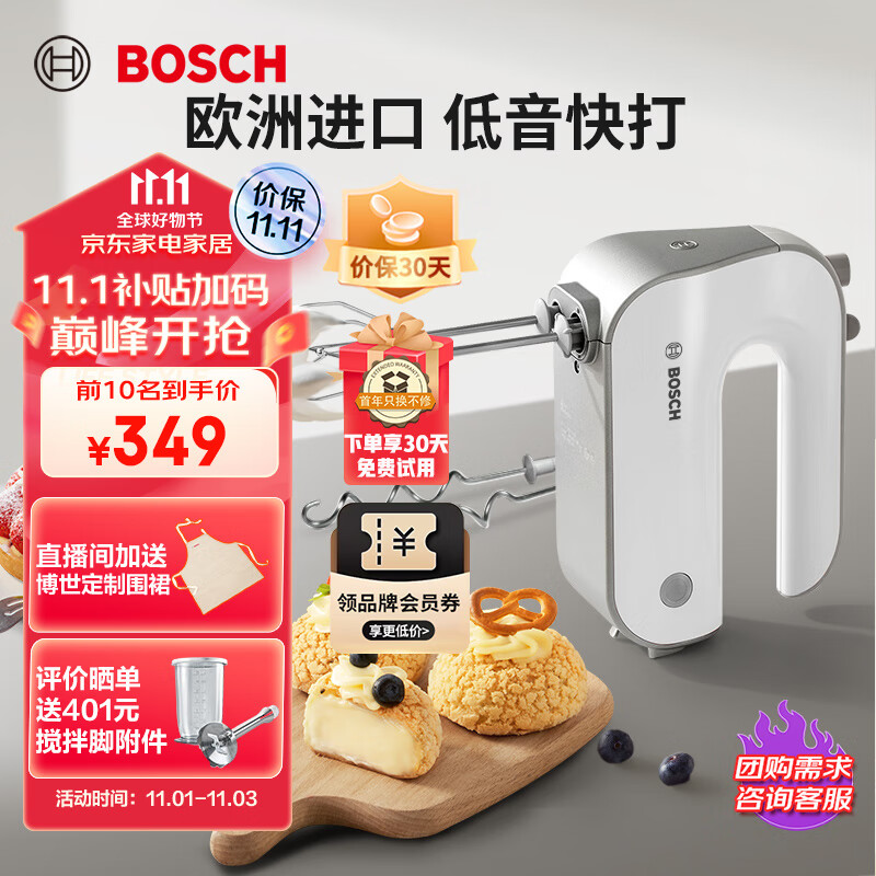 博世（BOSCH）轻音防溅电动打蛋器家用小型烘焙大功率打蛋机搅拌机MFQM440WCN 使用感如何?