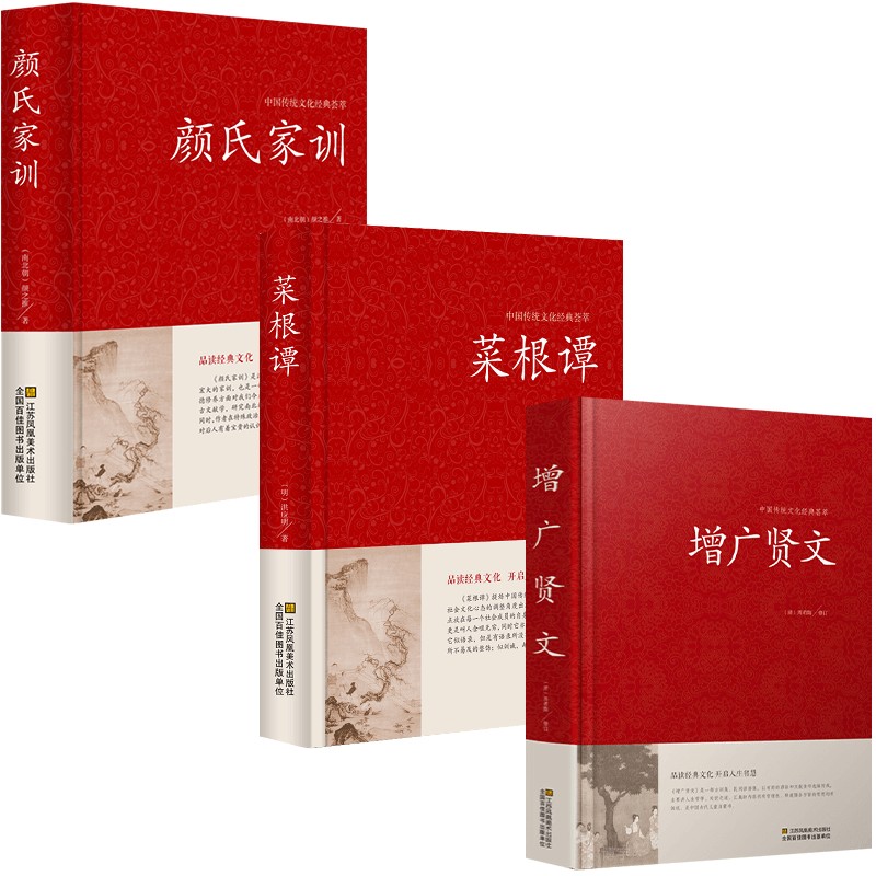 全套3册国学套装 正版增广贤文+菜根谭全集 初高中学生成人版国学正版书文白对照原版经典国学书籍