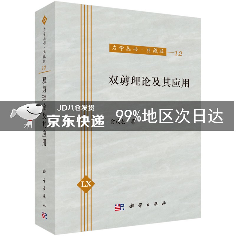 力学丛书·典藏版（12）：双剪理论及其应用