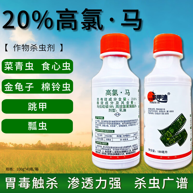 20%高氯·马十字花科青菜虫农药广谱杀虫剂 100g