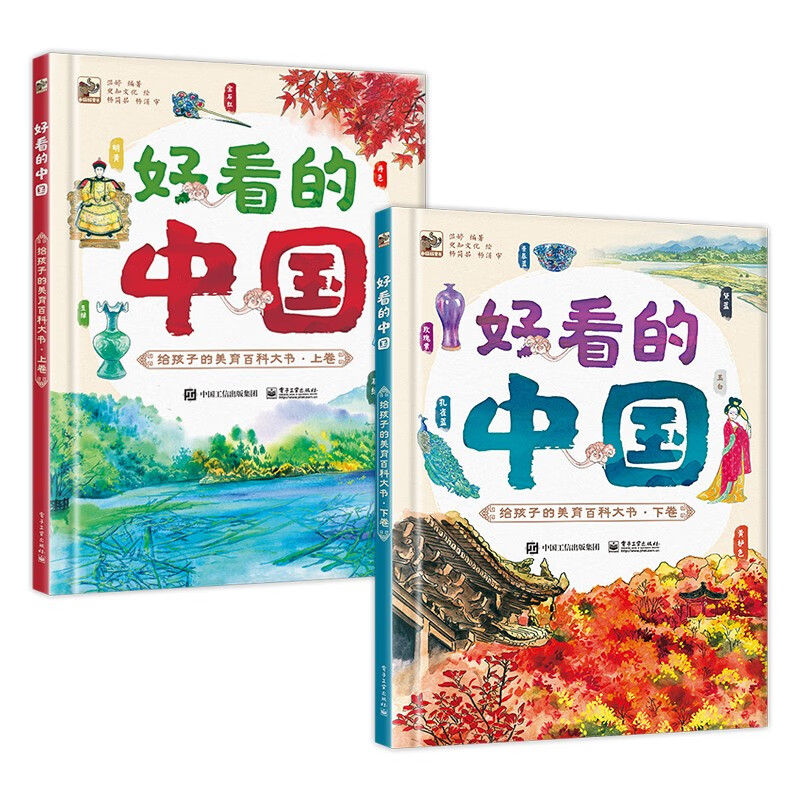 好看的中国：给孩子的美育百科大书 3-6岁 小猛犸童书(精装2册)使用感如何?