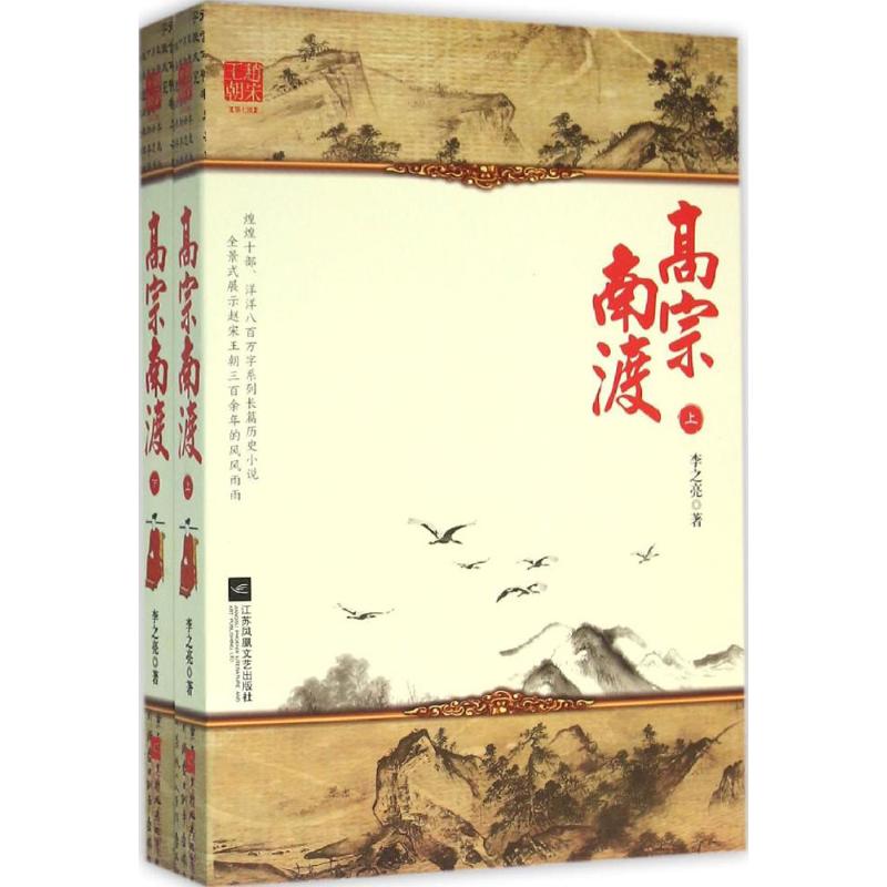 高宗南渡