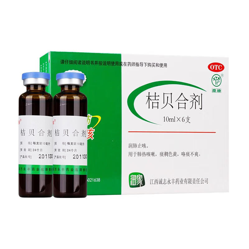 可迅停 桔贝合剂10ml*6支 润肺 肺热咳嗽 痰稠色黄 咯痰不爽