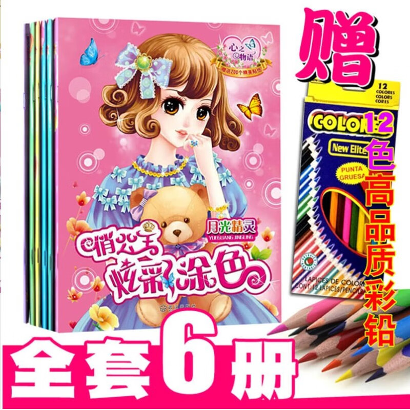 公主填色绘画炫彩涂色绘本3-4-5-6-7-8-9-12岁女孩宝宝画画本公主涂色