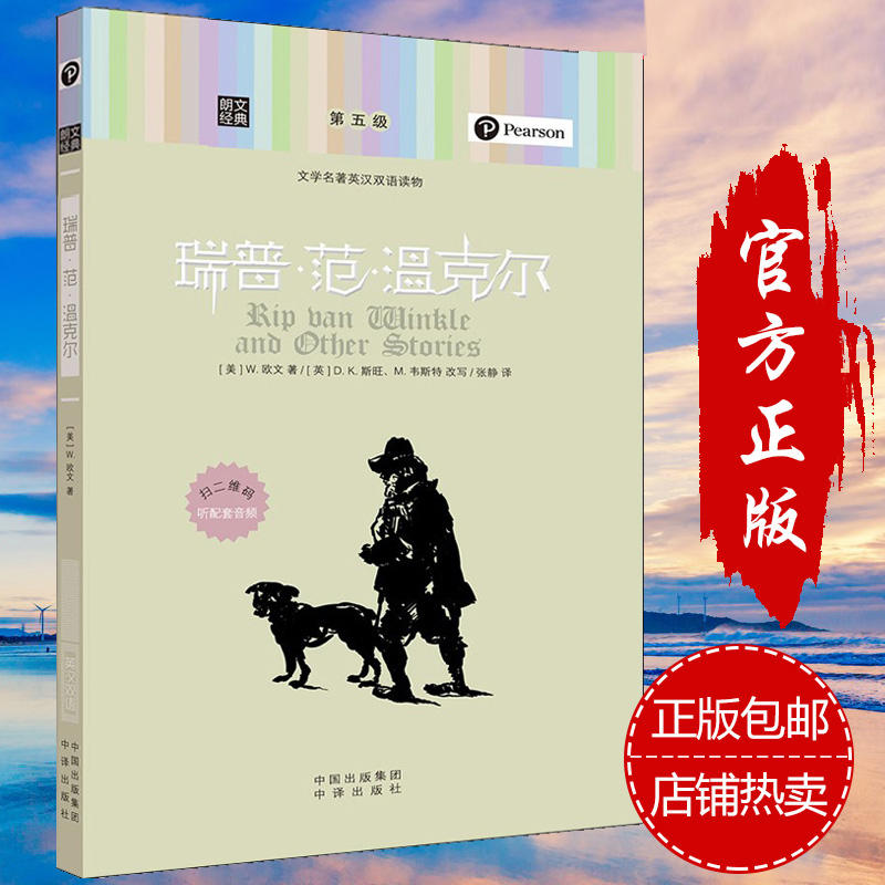 正版包邮 朗文经典 瑞普范温克尔 文学名著英汉双语读物第五英文原版中英文对照英汉互译英语