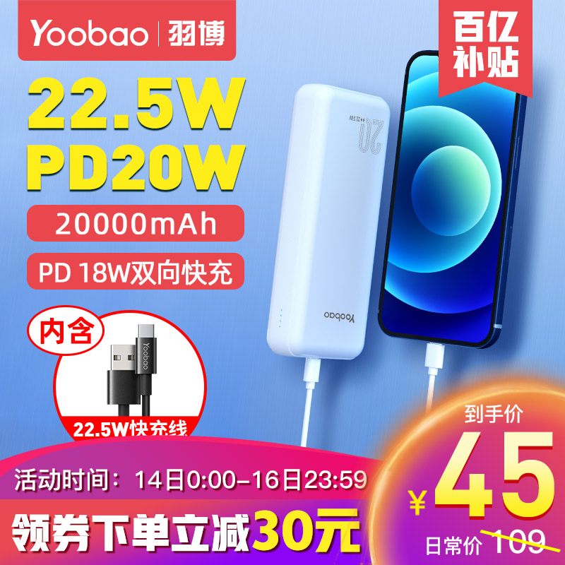 5570/羽博充电宝20000毫安时大容量22.5W超级快充PD20W双向快充移动电源适用苹果12小米华为手机 【22.5W快充+PD18W双向快充】雪山白