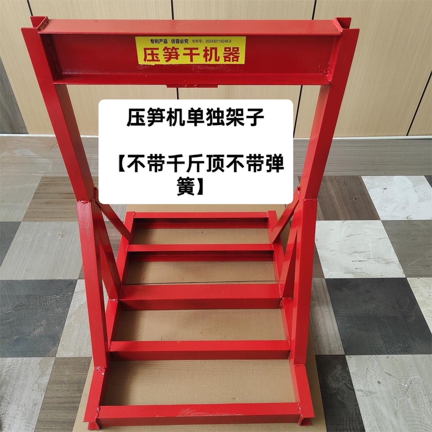 家用压竹笋架子冬笋白笋机神器手动液压自制勒笋机械 压笋机单独架子