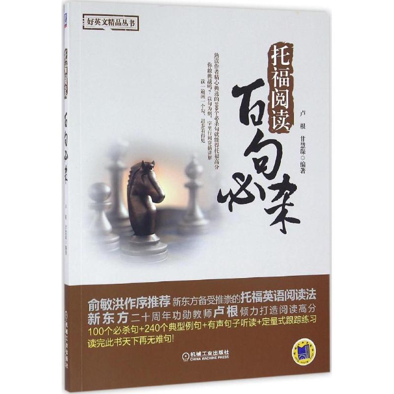 托福阅读百句必杀