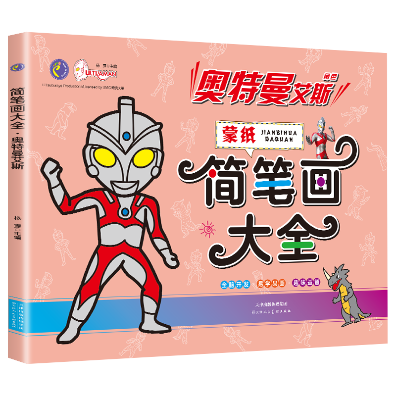 奥特曼简笔画大全儿童涂色3-6岁蒙纸描摹本赛罗画画本临摹怪兽绘画书