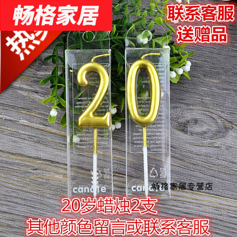 默然诺尔金色数字蜡烛0~9生日祝寿求婚表白周岁烘焙甜品台装饰 金色20