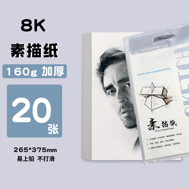 素描纸加厚160g素描专用纸8k铅画纸4k美术生专用a3画画白纸四八开幼儿