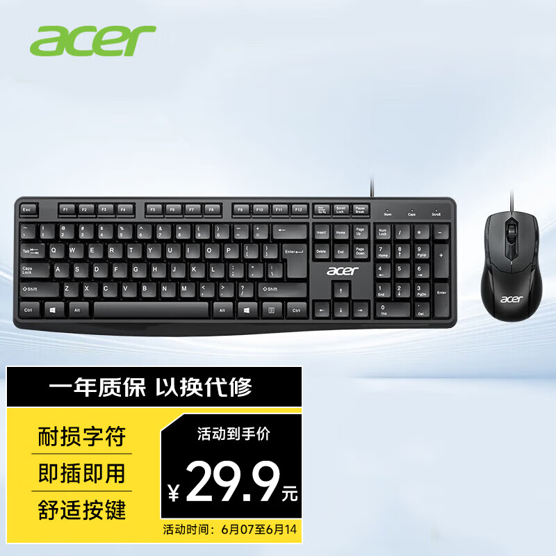 宏碁(Acer)键盘键鼠套装有线键盘鼠标套装办公鼠标键盘防泼洒 USB笔记本台式机通用 OAK-030