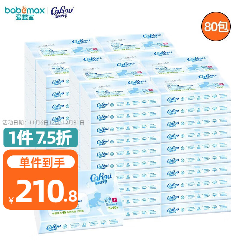 可心柔（COROU） V9婴儿纸巾柔润保湿抽纸面巾纸3层餐巾纸 宝宝抽纸预售 【预售】3层 60抽*80包 默认1怎么看?