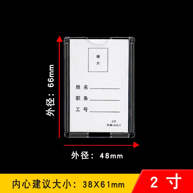 插盒 双层透明有机塑料职务牌 姓名牌岗位牌相片纸盒  2寸竖款