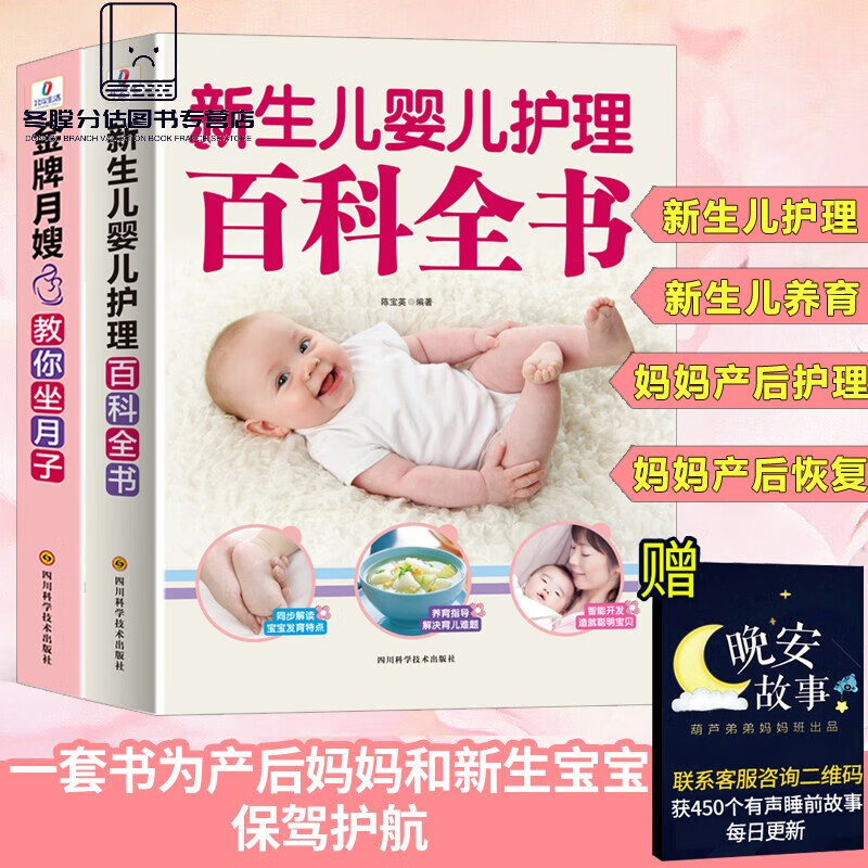 月嫂教你坐月子+新生婴儿儿护理书 育儿书婴儿早教养育指南做月子育婴知识大全月子餐食谱书月嫂培训实用教 培训实用教 培训实用教