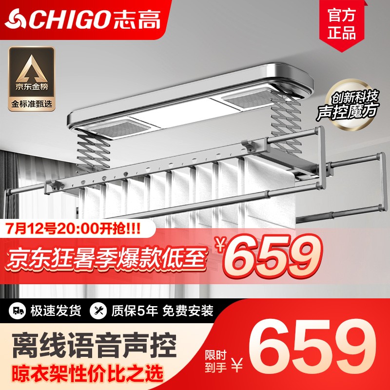买前须知【志高（CHIGO）电动晾衣架】使用怎么样，值得买吗