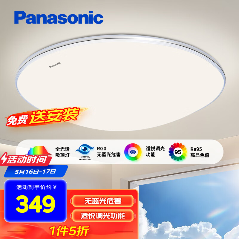 松下（Panasonic）吸顶灯卧室书房灯全光谱led灯具48瓦圆形护眼吸顶灯HHXZ5100