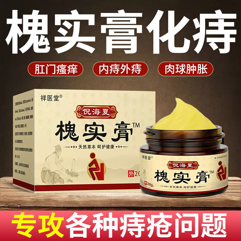 祥醫堂氟尿嘧啶软膏疣清宁疣体脱落膏5-氟尿嘧啶五佛脲嘧啶乳膏20官方