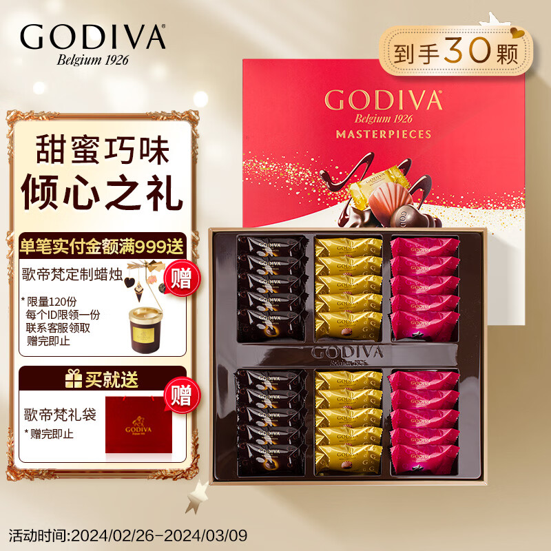 歌帝梵(GODIVA)经典大师系列巧克力礼盒30颗装230g38妇女节女神节礼物高性价比高么？