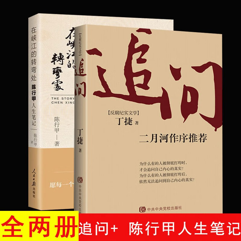 查看纪实文学历史价格的App|纪实文学价格比较