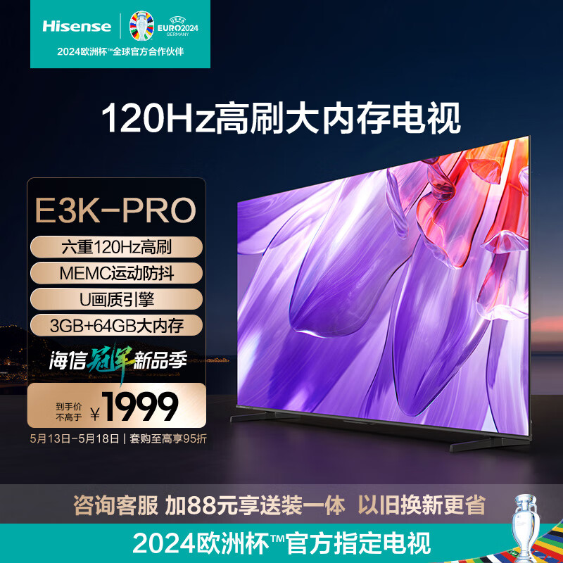 海信电视55E3K-PRO 55英寸 4K六重120Hz高刷 MEMC防抖 U画质引擎 智慧屏 液晶智能平板电视机 以旧换新