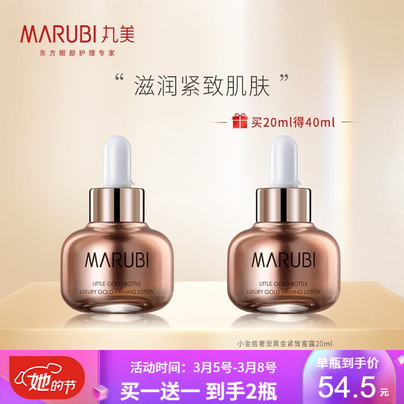 丸美（MARUBI） 丸美精华 小棕瓶润透修护紧致精华露20ml 补水提拉紧致提亮肤色面部精华肌底液 【紧致】小金瓶20ml