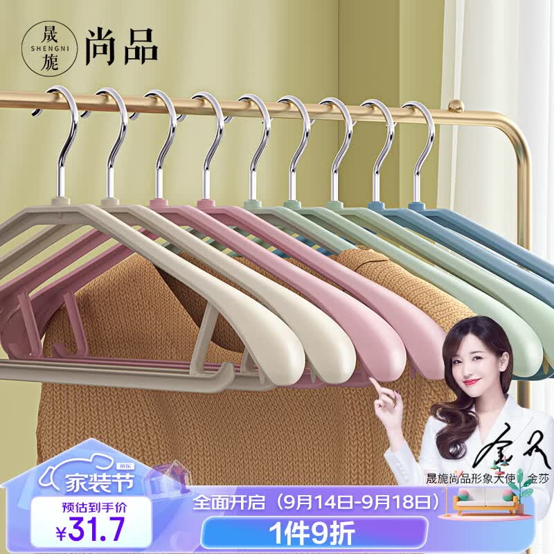 晟旎尚品 衣架无痕晾衣架子20只塑料宽肩加厚防滑晾晒不鼓包大衣挂架撑4色怎么样,好用不?