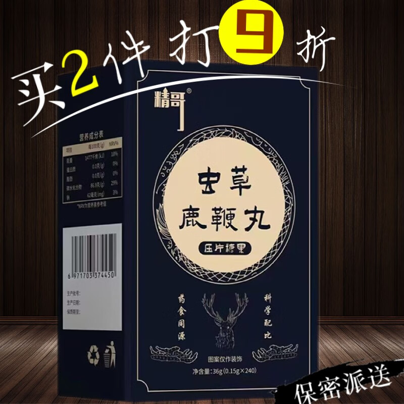 恩久爱鹿鞭丸鹿鞭蛹虫草人参丸大规格240丸 五盒巩固装
