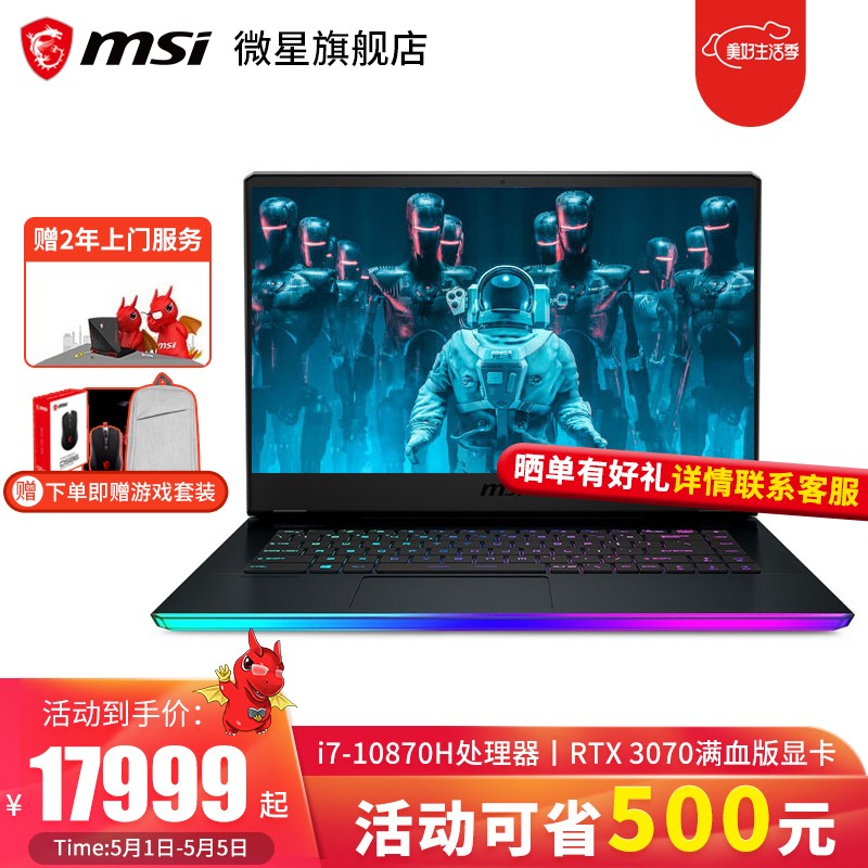 【RTX30系新品】微星（MSI）强袭2 GE66 15.6英寸240Hz电竞赛博朋克2077游戏本  i7-10870H RTX 3070满血版 64G内存 2TB固态硬盘