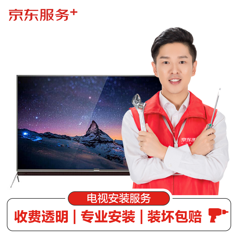京东电视上门安装服务40-55英寸挂装服务(挂装含一字挂架)