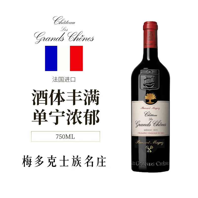 贝玛格雷bernard magrez法国梅多克士族名庄力关轩干红葡萄酒