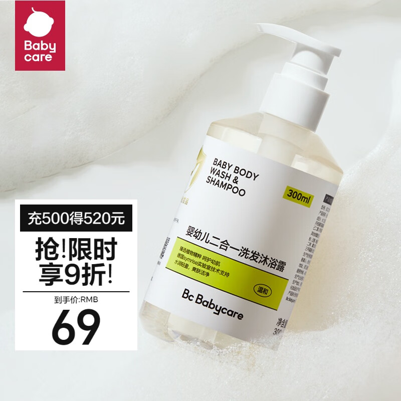 babycare宝宝洗发沐浴二合一洗发沐浴露 婴幼儿童角鲨烷沐浴乳 300ml高性价比高么？