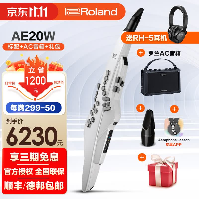 罗兰（Roland）罗兰AE-30旗舰款电吹管电萨克斯AE20自带音源电子管乐AE10升级款 AE20W+备用吹嘴+AC音箱+全套配件使用感如何?