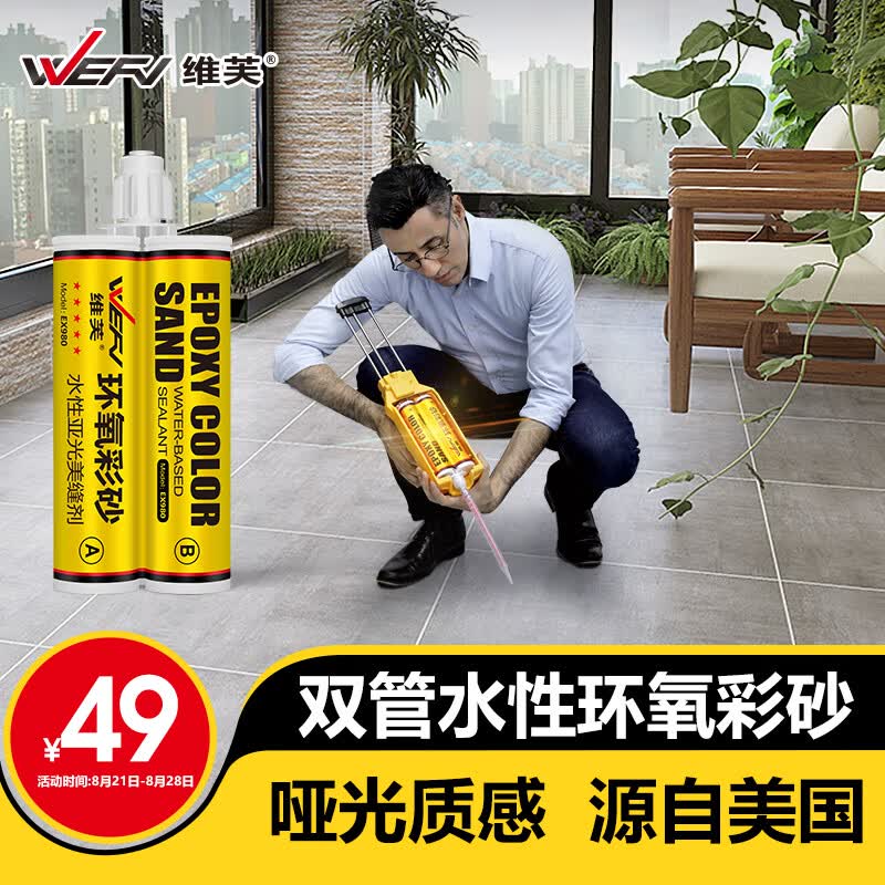 维芙WEFV品牌水性环保环氧彩砂美缝剂哑光十大瓷砖瓷缝剂填缝胶卫生间属于什么档次？