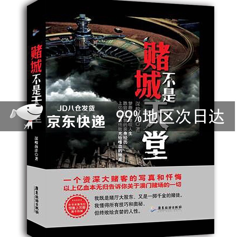 赌城不是天堂