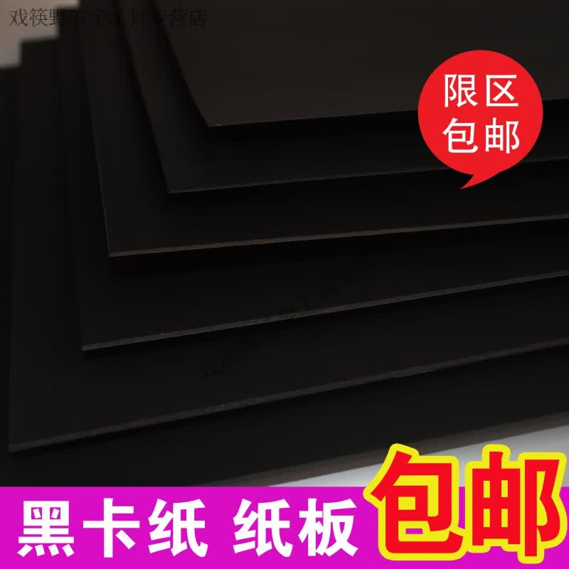 爱帛哆(aiboduo)黑卡纸a4/a3/a2/4k 黑卡纸板 黑色卡纸相册卡纸 黑卡