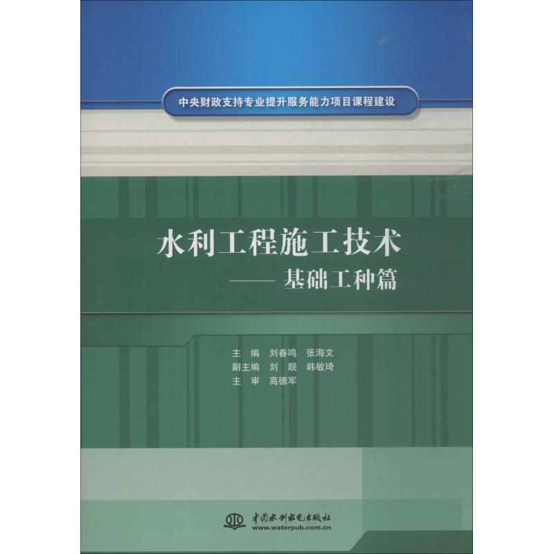 水利工程施工技术——基础工种篇