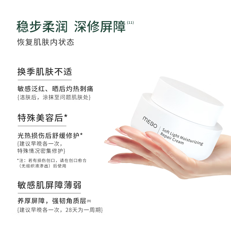 MEBOmebo 柔光舒润修护精华 修红敏 速缓红痛 提拉紧致护肤 面霜单瓶