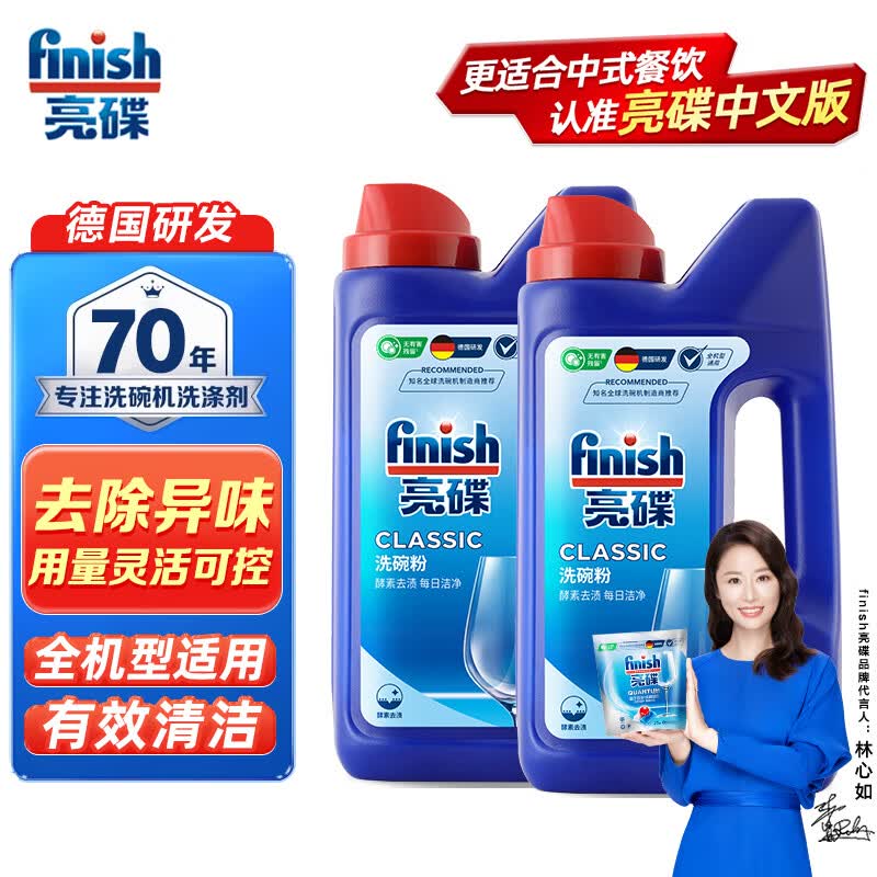 亮碟（finish）洗碗机洗涤剂清洁剂专用洗涤粉剂亮碟去污去渍洗洁精洗碗粉2kg (适用西门子海尔美的方太)使用感如何?
