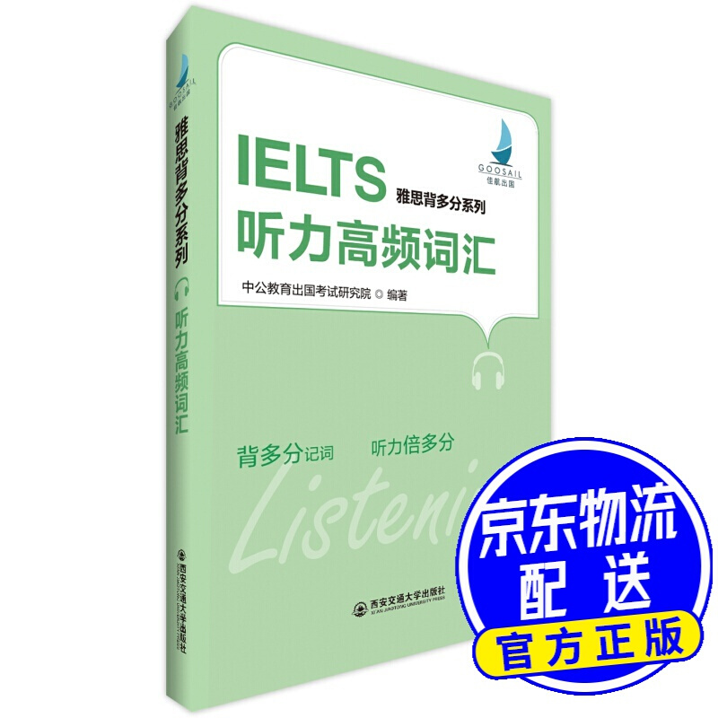 中公教育雅思背多分系列:听力高频词汇