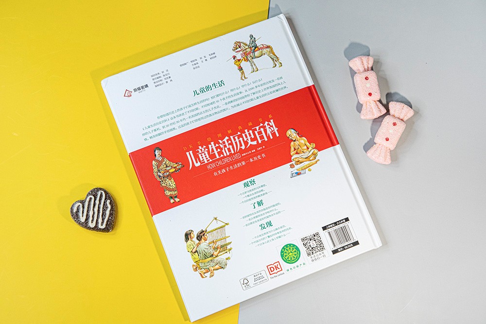 DK手绘图解典藏书系 儿童生活历史百科