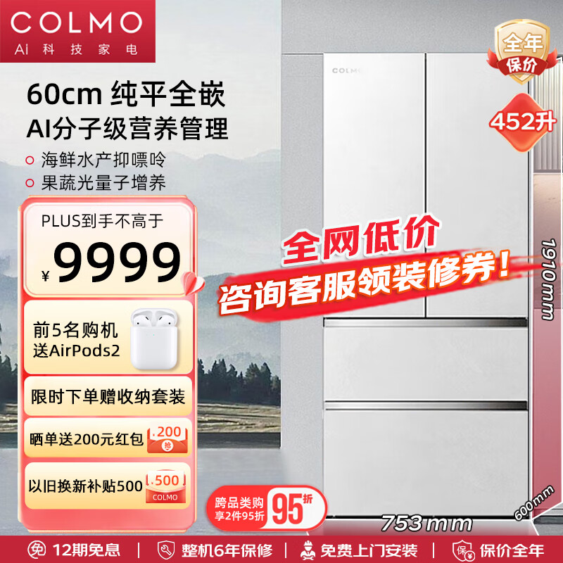 COLMO【画境】452升大容量60厘米超薄 嵌入式法式多门