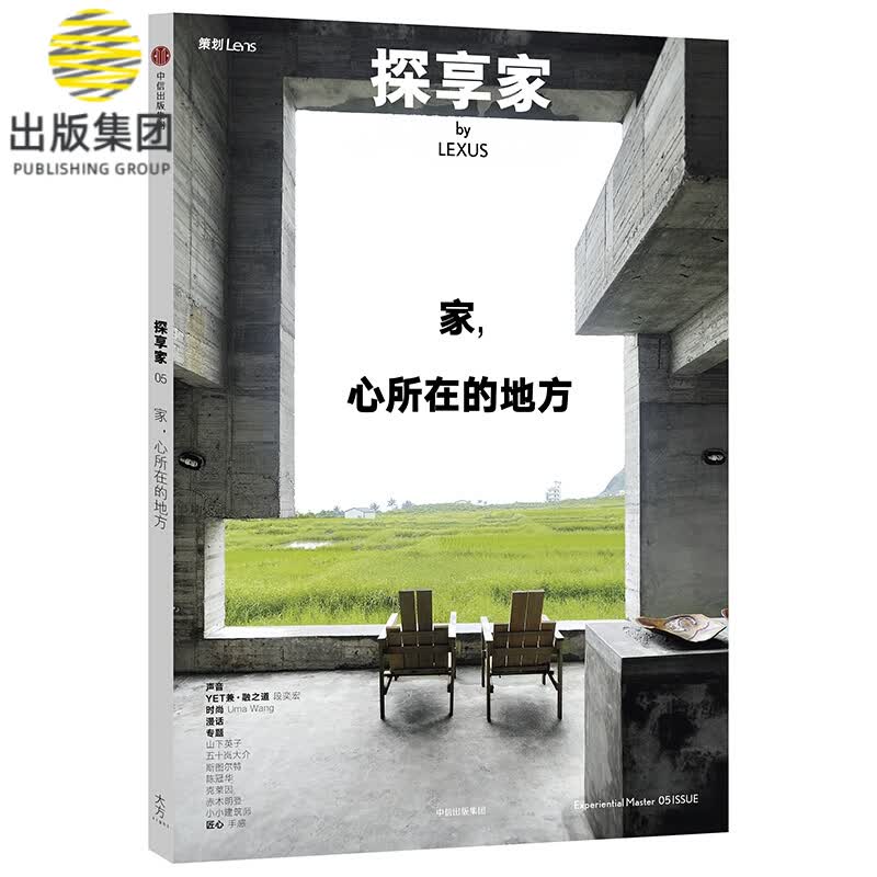 探享家(家心所在的地方)