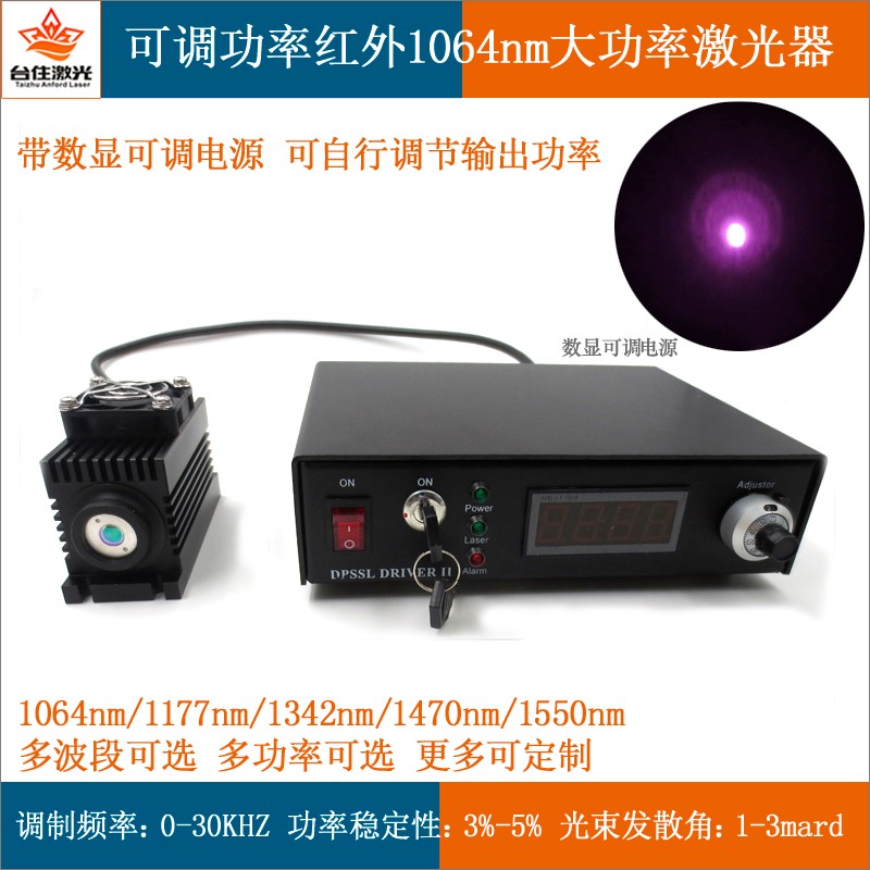台住激光1047/1053/1064/1342/1470/1550nm8w红外光纤激光器