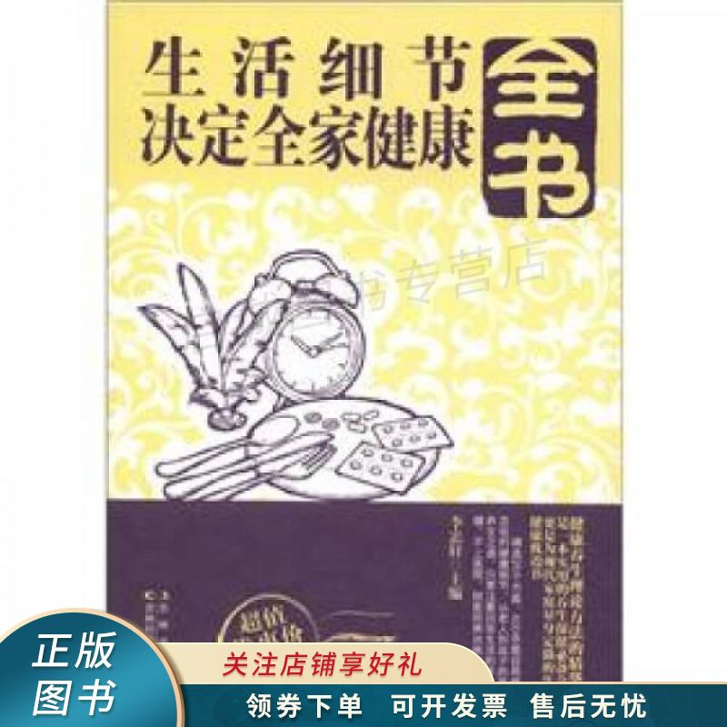 生活细节决定全家健康全书