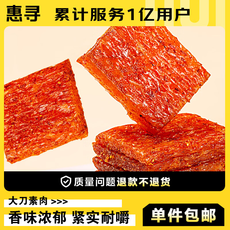 惠寻京东自有品牌麦辣鸡汁大刀素肉辣条10G*2袋 休闲零食QL