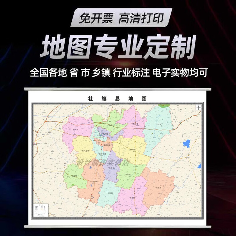 新款社旗县定制省市县区书房挂图办公室装饰画行政卫星街道图 地图 1*