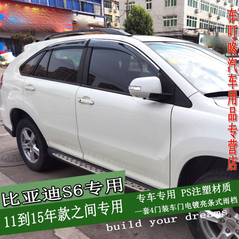 2011老款比亚迪s6雨眉车门雨档窗户遮雨防雨条帘改装专用12345年byd