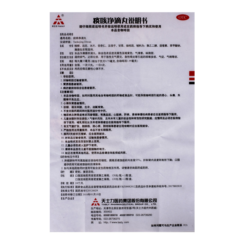 天士力 痰咳净滴丸 33mg*120丸 通窍顺气止咳化痰急性支气管炎 5盒装